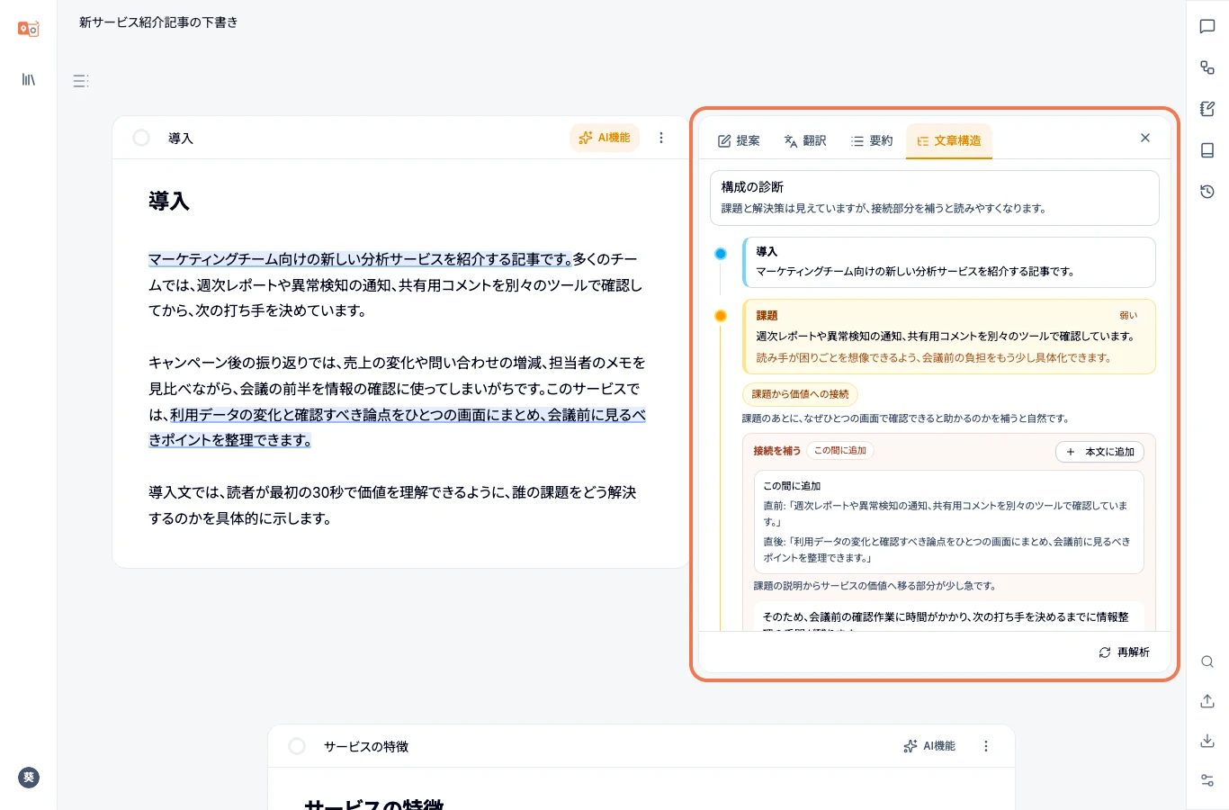AIモードパネルの文章構造で、ブロック内の流れと改善観点が表示されている画面