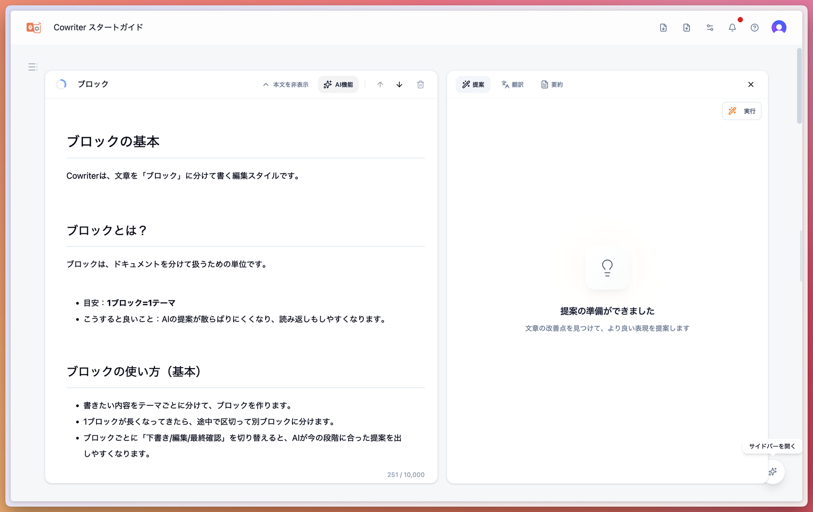 AIモードパネル（提案の準備完了状態）