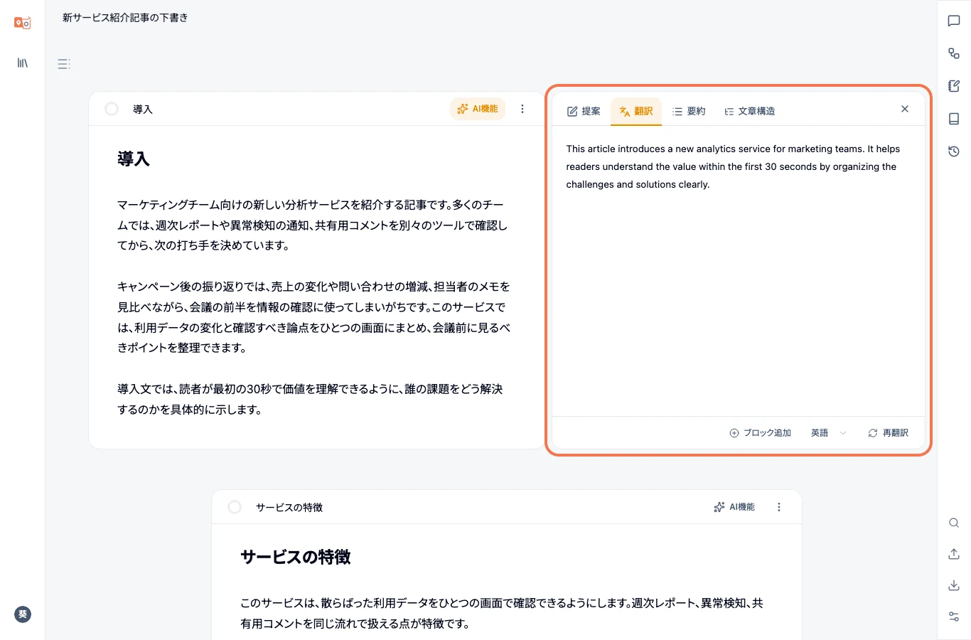 AIモードパネルの翻訳で、英語への翻訳結果が表示されている画面