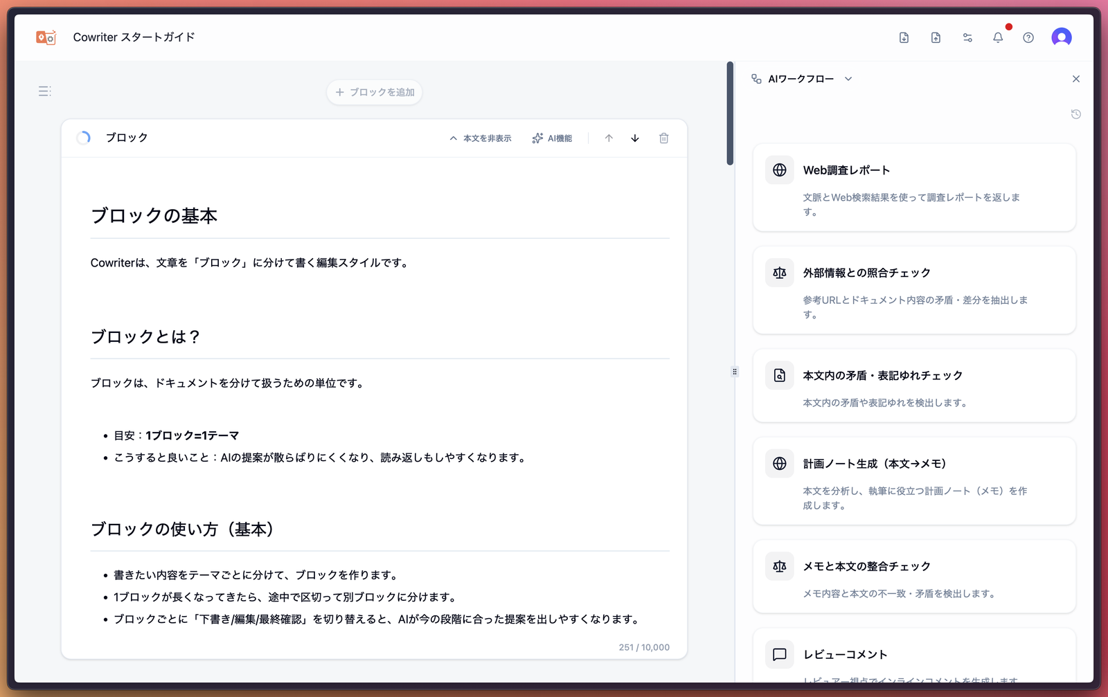Langsmith Cowriter のAIワークフローテンプレート一覧