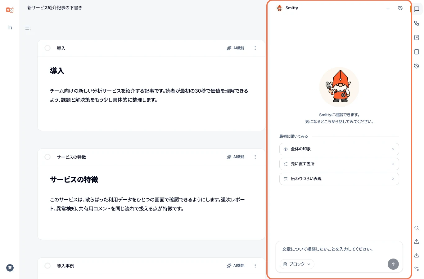 右サイドバーでチャットを開き、下部に質問入力欄が表示されている画面