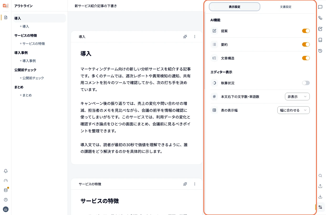 表示設定。