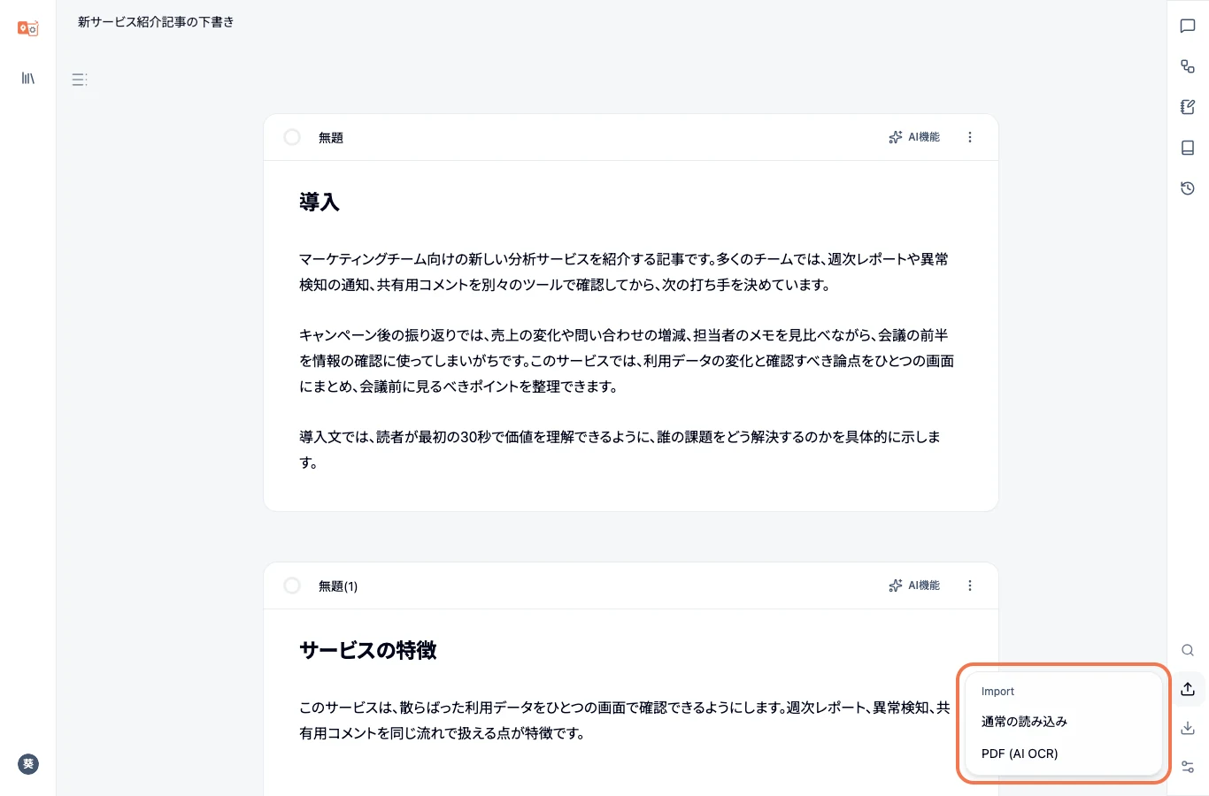 ドキュメント右側の読み込みメニューで通常の読み込みと PDF AI OCR を選べる画面