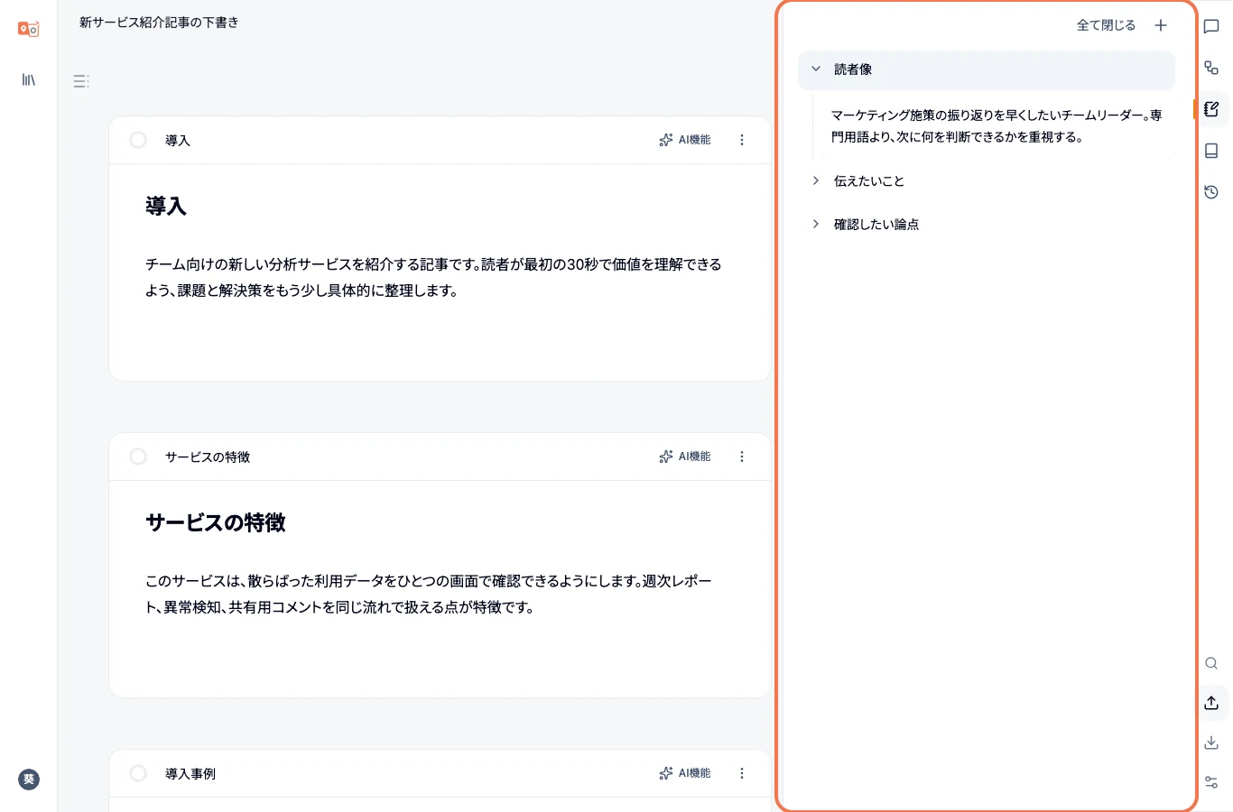 Langsmith Cowriter のメモサイドバー
