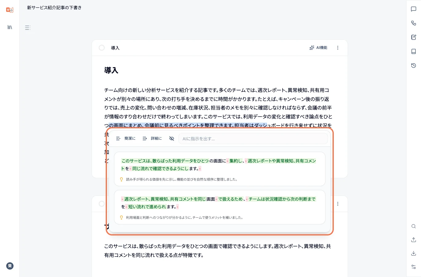 選択した文章に対してAIが書き換え候補と理由を表示している画面