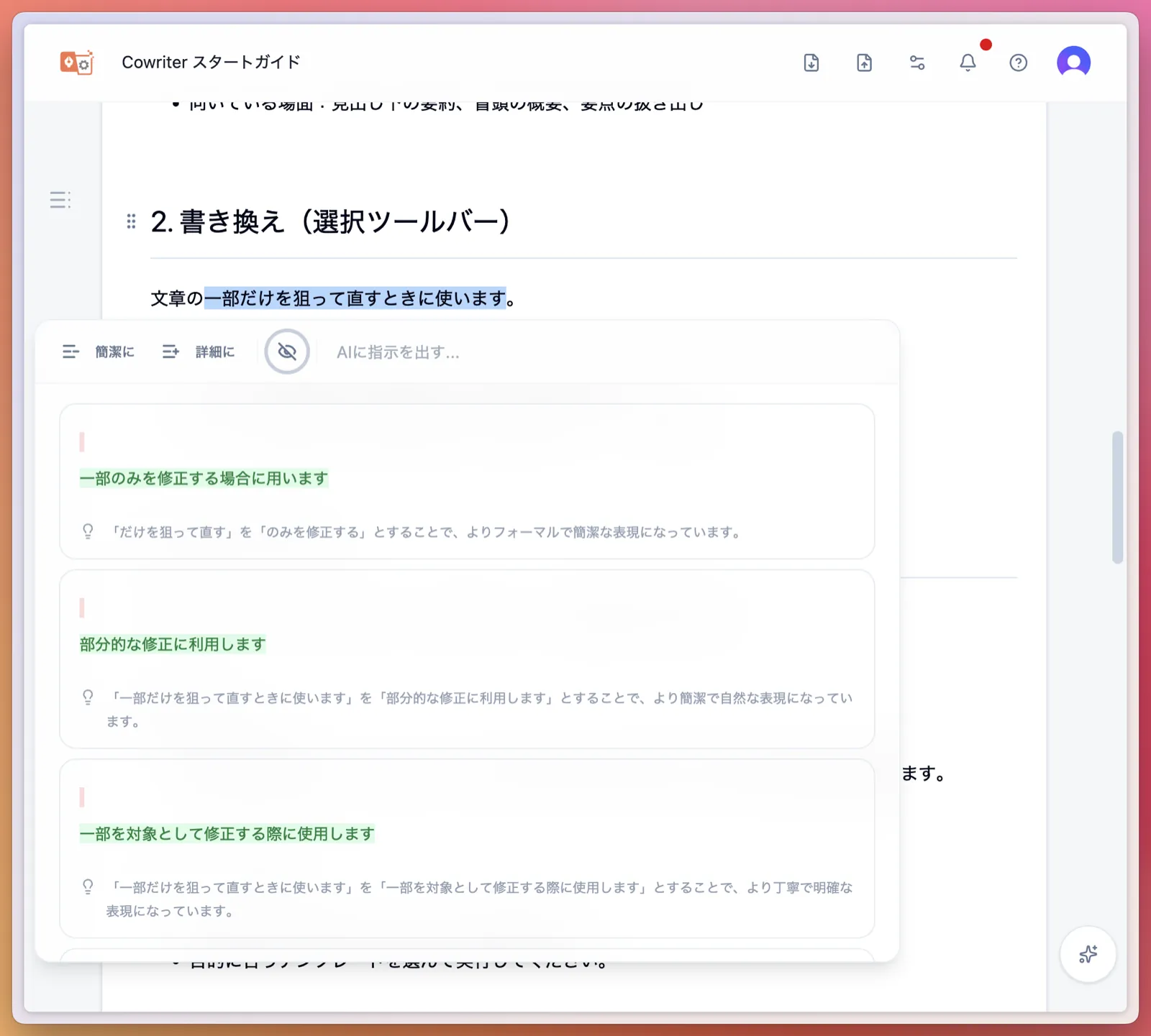 テキスト選択時に表示される選択ツールバー