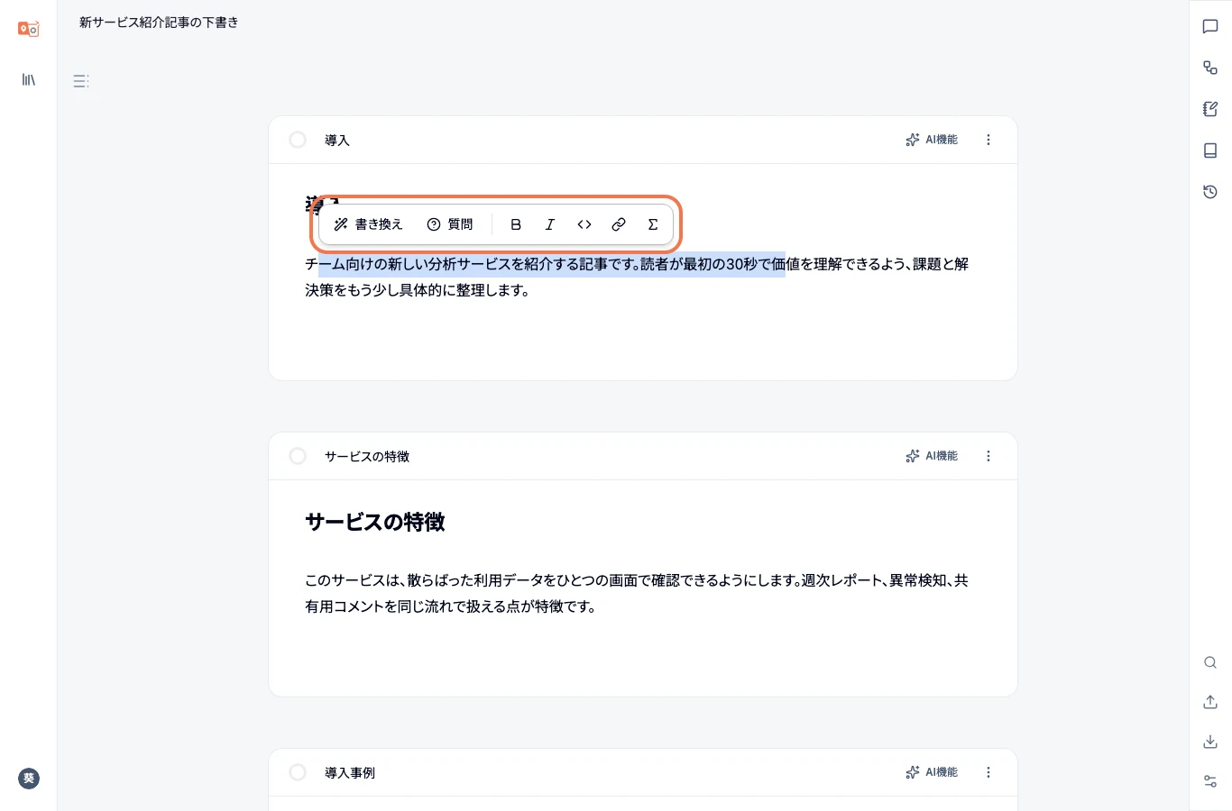 選択ツールバーで質問ボタンが表示されている画面
