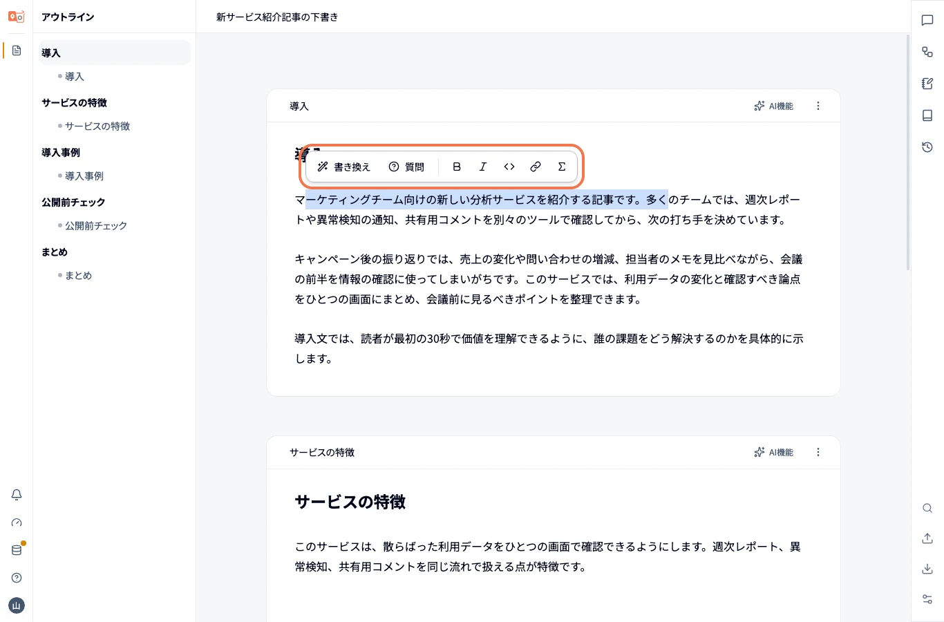 選択すると表示されるAIツールバー。