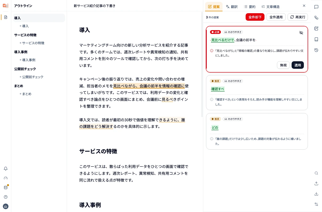 候補ごとに変更点と理由が並ぶ。