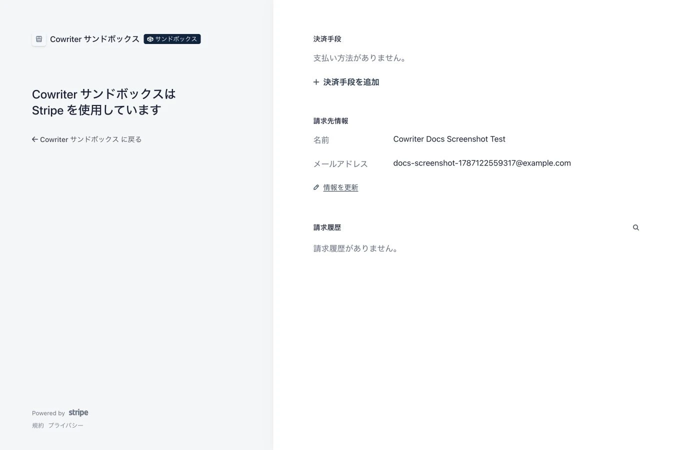 Stripeの請求ポータル。