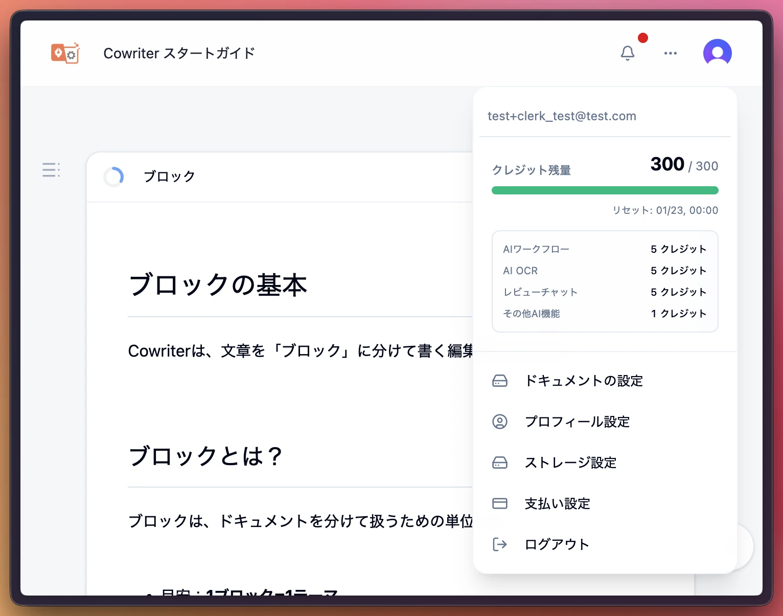 ユーザーメニューのクレジット残量表示