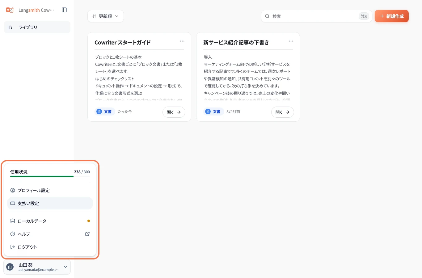 ユーザーメニューの「お支払い設定」。